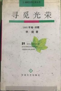 寻觅光荣