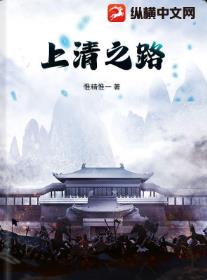 上清之路