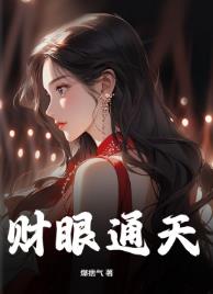 财眼通天