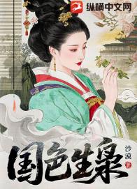 国色生枭