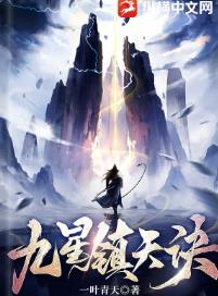 九星镇天诀