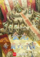 金龙：帝国六千年