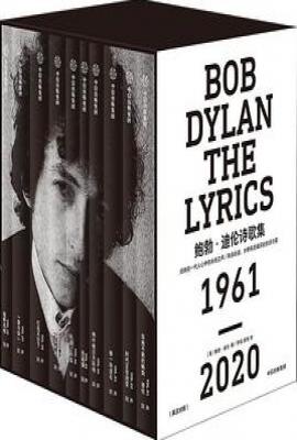 鲍勃·迪伦诗歌集(1961—2020)