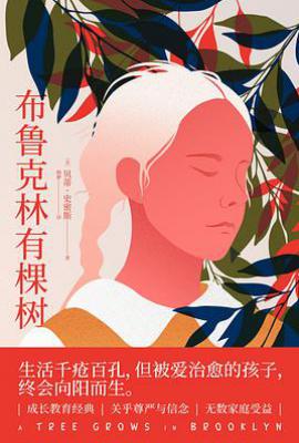 布鲁克林有棵树