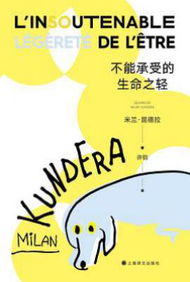 不能承受的生命之轻