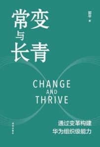 常变与长青