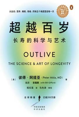 超越百岁