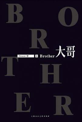 大哥(上)