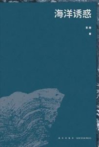 海洋诱惑