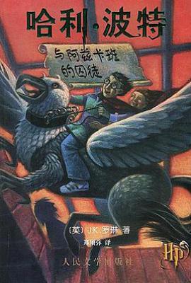 哈利·波特与阿兹卡班的囚徒