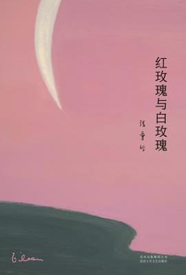 红玫瑰与白玫瑰