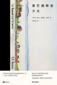 莱芒湖畔的少女