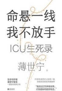 命悬一线我不放手