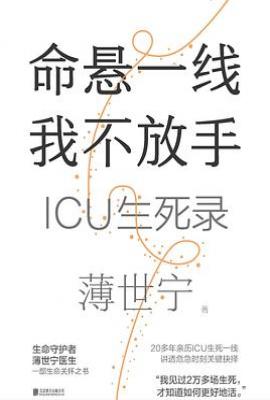 命悬一线我不放手