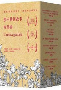 那不勒斯故事四部曲