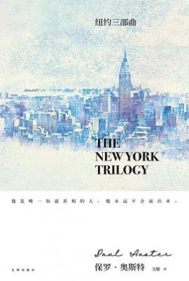 纽约三部曲