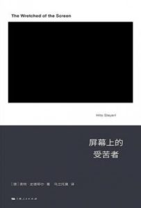 屏幕上的受苦者