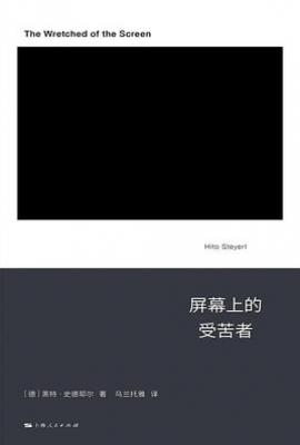 屏幕上的受苦者