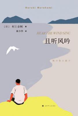 且听风吟