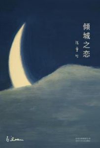 倾城之恋 : 张爱玲全集01