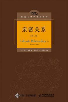 亲密关系(第6版)