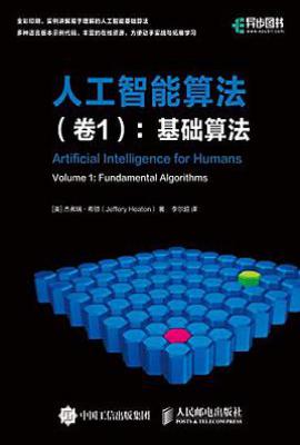 人工智能算法(卷1) : 基础算法
