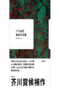 登山旅行/バリ山行