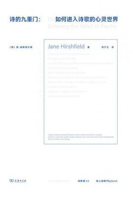 诗的九重门——如何进入歌的心灵世界