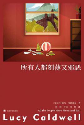 所有人都刻薄又邪恶