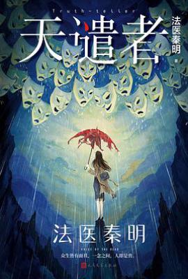 天谴者·典藏版