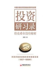 投资研习录