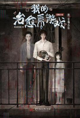 我的治愈系游戏