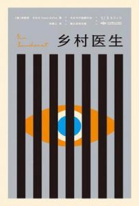 乡村医生