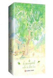 陷入我们的热恋