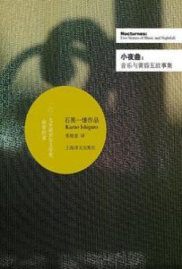 小夜曲：音乐与黄昏五故