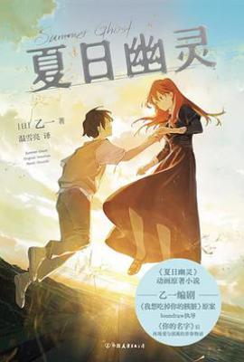 夏日幽灵