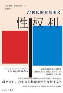 性权利：21世纪的女性主义