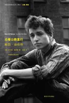 沿着公路直行:鲍勃·迪伦传