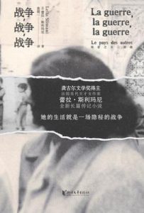 战争，战争，战争 : “他者之乡”三部曲之一