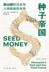 种子帝国