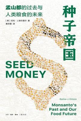 种子帝国