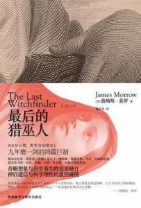最后的猎巫人