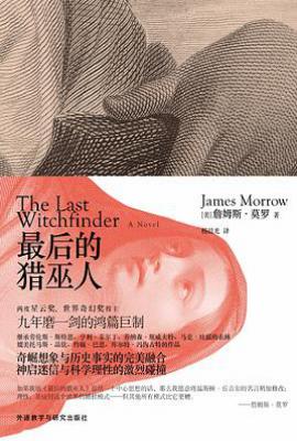 最后的猎巫人