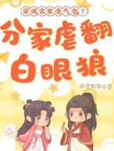 穿成农家受气包?分家虐翻白眼狼