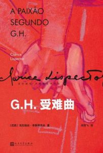 G.H. 受难曲