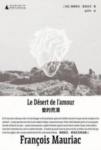 爱的荒漠