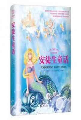 安徒生童话 : 大师彩绘本