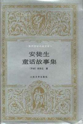 安徒生童话故事集