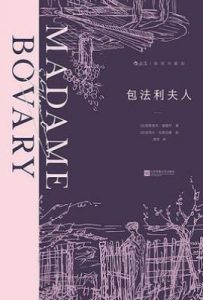 包法利夫人 : 插图珍藏版