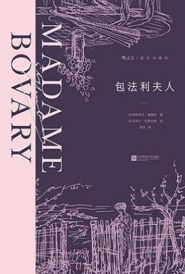 包法利夫人 : 插图珍藏版